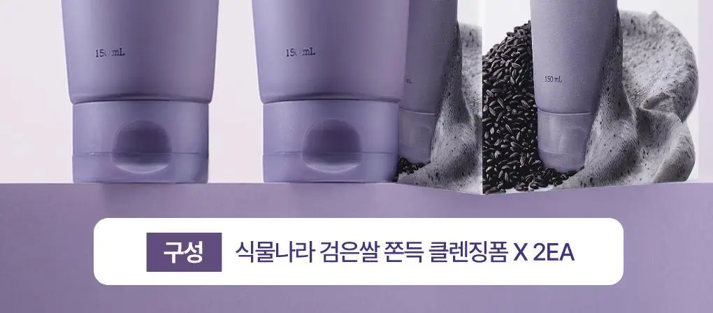 [NEW/보습클렌징] 식물나라 검은쌀 쫀득 클렌징 폼 150ml 단품/더블 기획 상세페이지 2